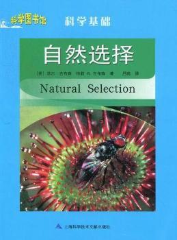 自然选择-科学基础-科学图书馆