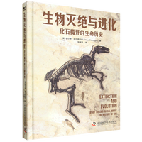 生物灭绝与进化