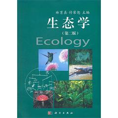 生态学（第二版）