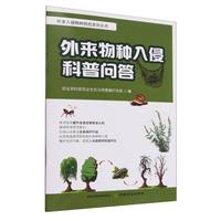 外来物种入侵科普问答