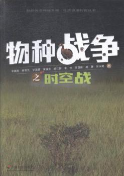 物种战争之时空战