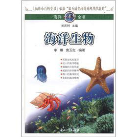 海洋生物
