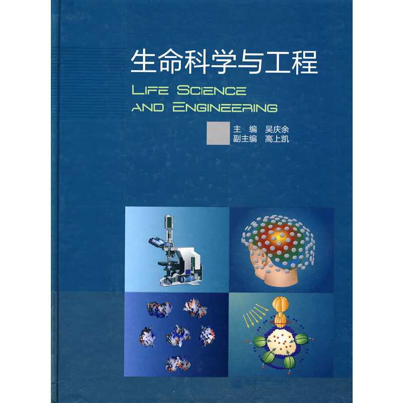 生命科学与工程