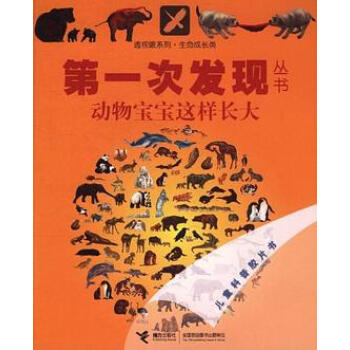 动物宝宝这样长大