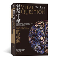 复杂生命的起源