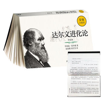  达尔文与进化论(中文本)(步客口袋书)