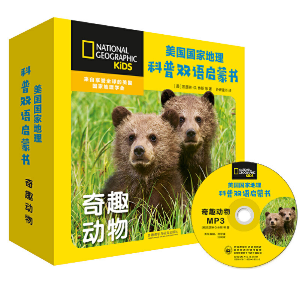 美国国家地理科普双语启蒙书·奇趣动物