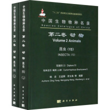 中国生物物种名录 第二卷 动物 昆虫(VII) 双翅目(3) 短角亚目 蝇类