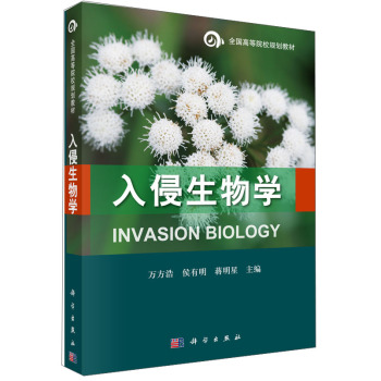 入侵生物学