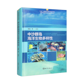 中沙群岛海洋生物多样性