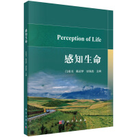 感知生命