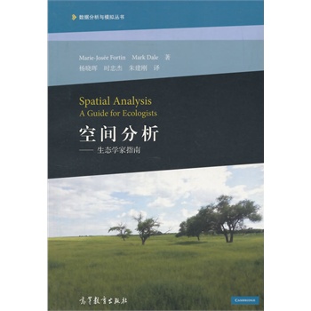 空间分析——生态学家指南