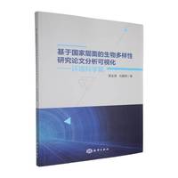 基于国家层面的生物多样性研究论文分析可视化