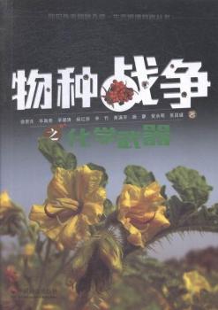 物种战争之化学武器