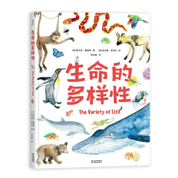 生命的多样性（轻松认识天空,陆地,海洋212种动植物，给3-6岁孩子的自然小百科）