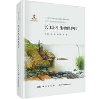 长江水生生物保护区