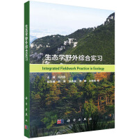 生态学野外综合实习