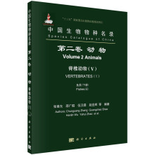 中国生物物种名录  第二卷 动物 脊椎动物(V) 鱼类