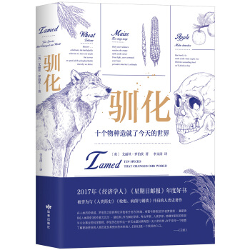 驯化：十个物种造就了今天的世界