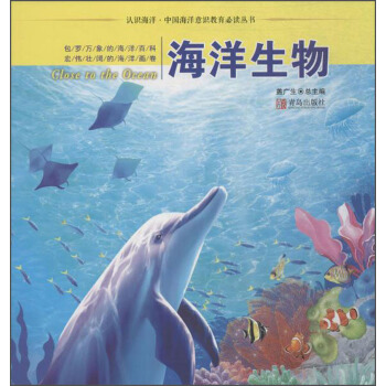 海洋生物