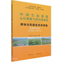 中国生态系统定位观测与研究数据集,