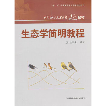 生态学简明教程