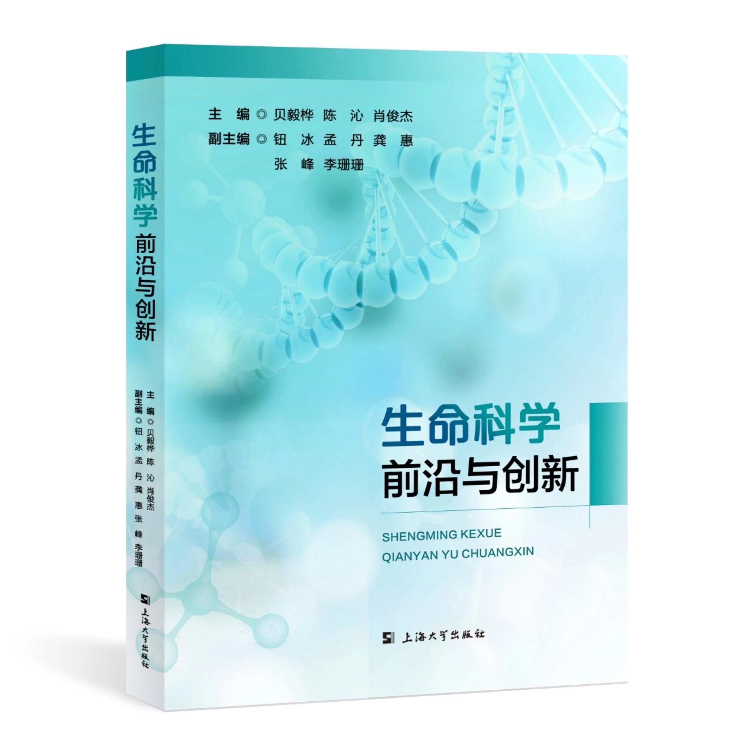 生命科学前沿与创新