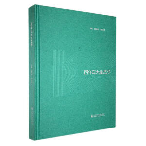 百年云大生态学