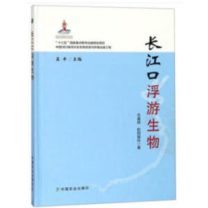 长江口浮游生物