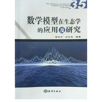 数学模型在生态学的应用及研究