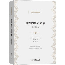 自然的经济体系