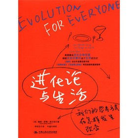 进化论与生活