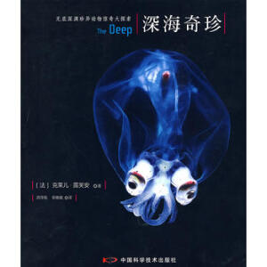 深海奇珍