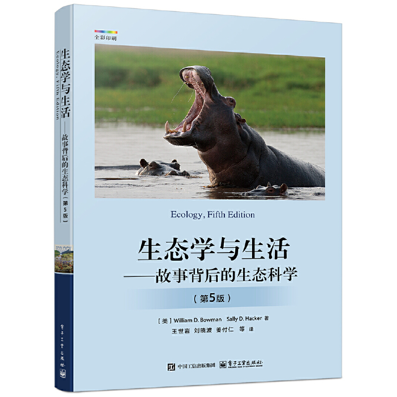 生态学与生活――故事背后的生态科学（第5版）