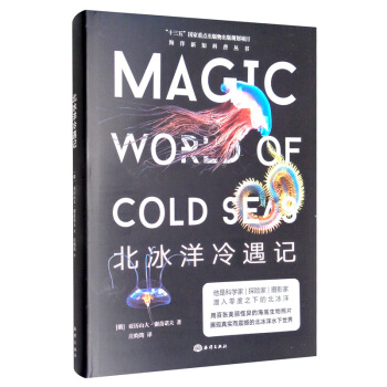 北冰洋冷遇记