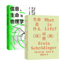  信息、生命与物理学