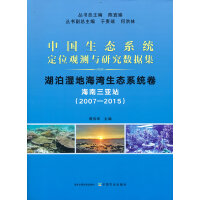 中国生态系统定位观测与研究数据集