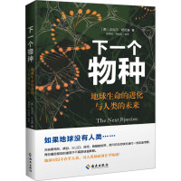 下一个物种