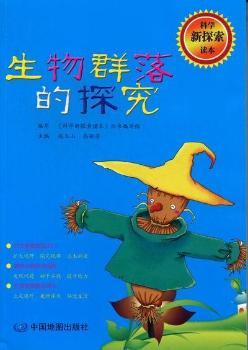 生物群落的探究