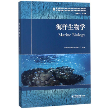 海洋生物学