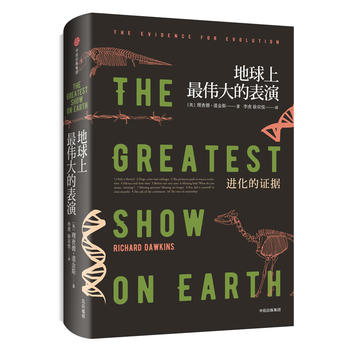  地球上最伟大的表演：进化的证据