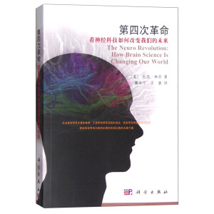 第四次革命：看神经科技如何改变我们的未来
