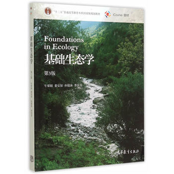 基础生态学