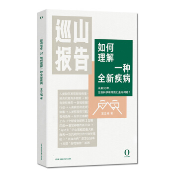巡山报告:巡山报告:如何理解一种全新疾病