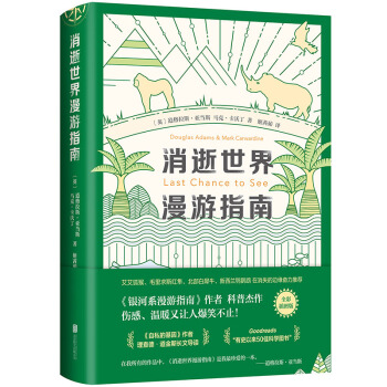 消逝世界漫游指南