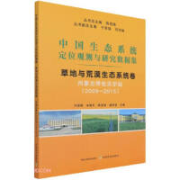 中国生态系统定位观测与研究数据集,