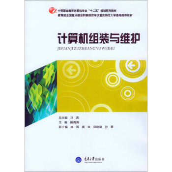 计算机组装与维护