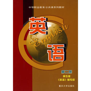 英语 第二册