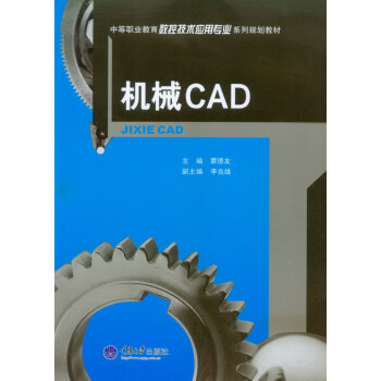 机械CAD