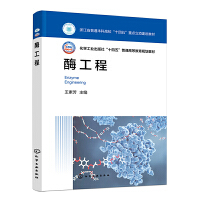 酶工程（王素芳 ）